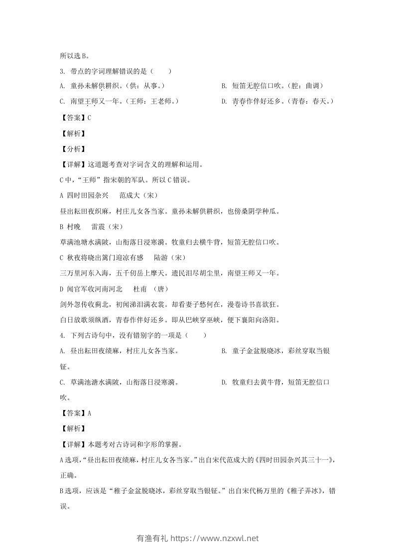 图片[2]-2020-2021学年广西玉林博白县五年级下册语文期中试卷及答案(Word版)-有渔有礼