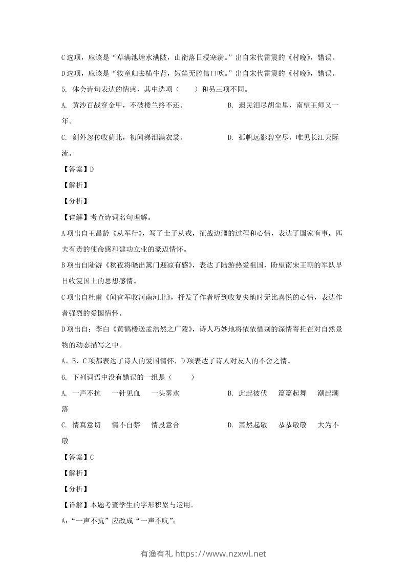 图片[3]-2020-2021学年广西玉林博白县五年级下册语文期中试卷及答案(Word版)-有渔有礼