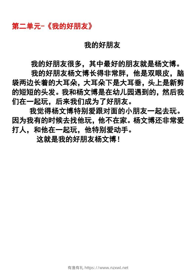 图片[2]-二年级语文下册1-8单元作文范文(4)-有渔有礼