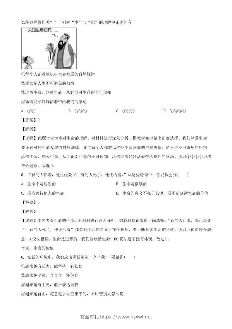 图片[2]-2017-2018学年广东深圳龙华区七年级上册道德与法治期末试卷及答案(Word版)-有渔有礼