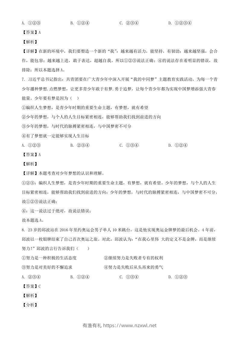 图片[3]-2017-2018学年广东深圳龙华区七年级上册道德与法治期末试卷及答案(Word版)-有渔有礼