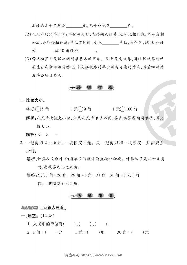 图片[2]-一年级数学下册人民币考点易错+综合练习-有渔有礼