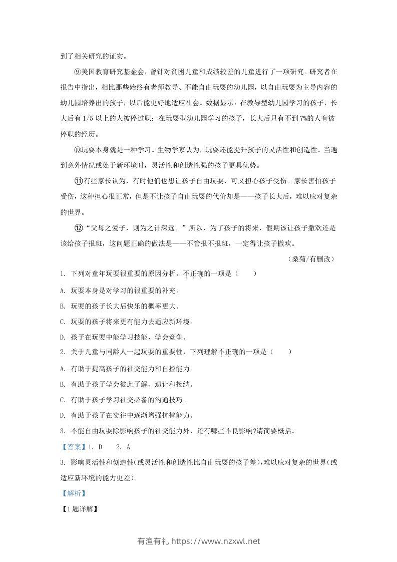 图片[2]-2023-2024学年湖北省武汉市新洲区九年级上学期语文期末试题及答案(Word版)-有渔有礼