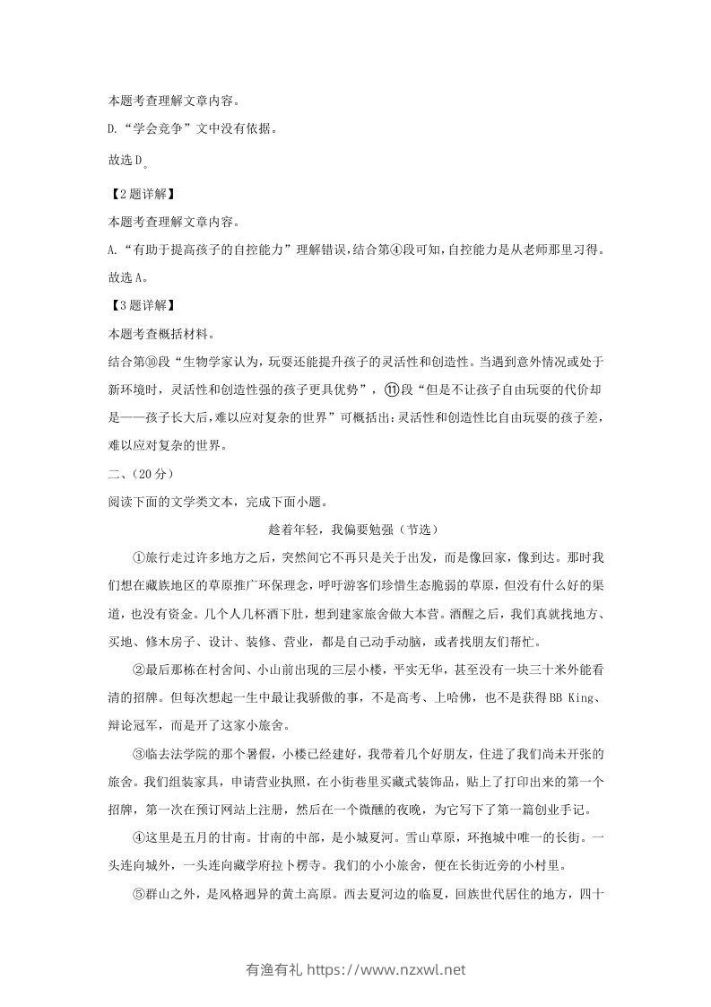 图片[3]-2023-2024学年湖北省武汉市新洲区九年级上学期语文期末试题及答案(Word版)-有渔有礼