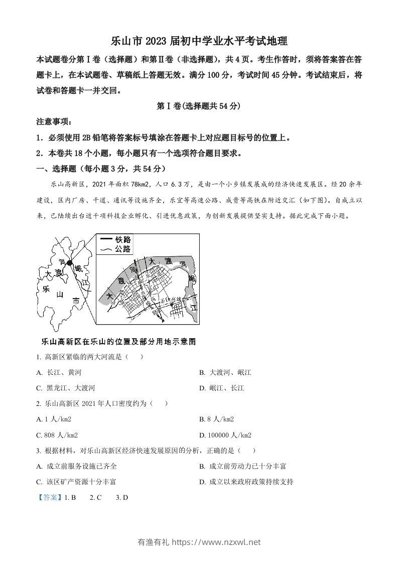 2022年四川省乐山市中考地理真题（含答案）-有渔有礼
