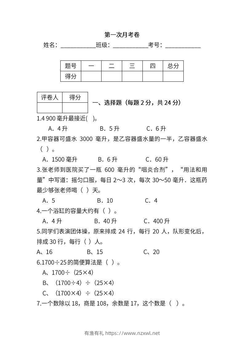 苏教数学四年级上学期第一次月考试题-有渔有礼