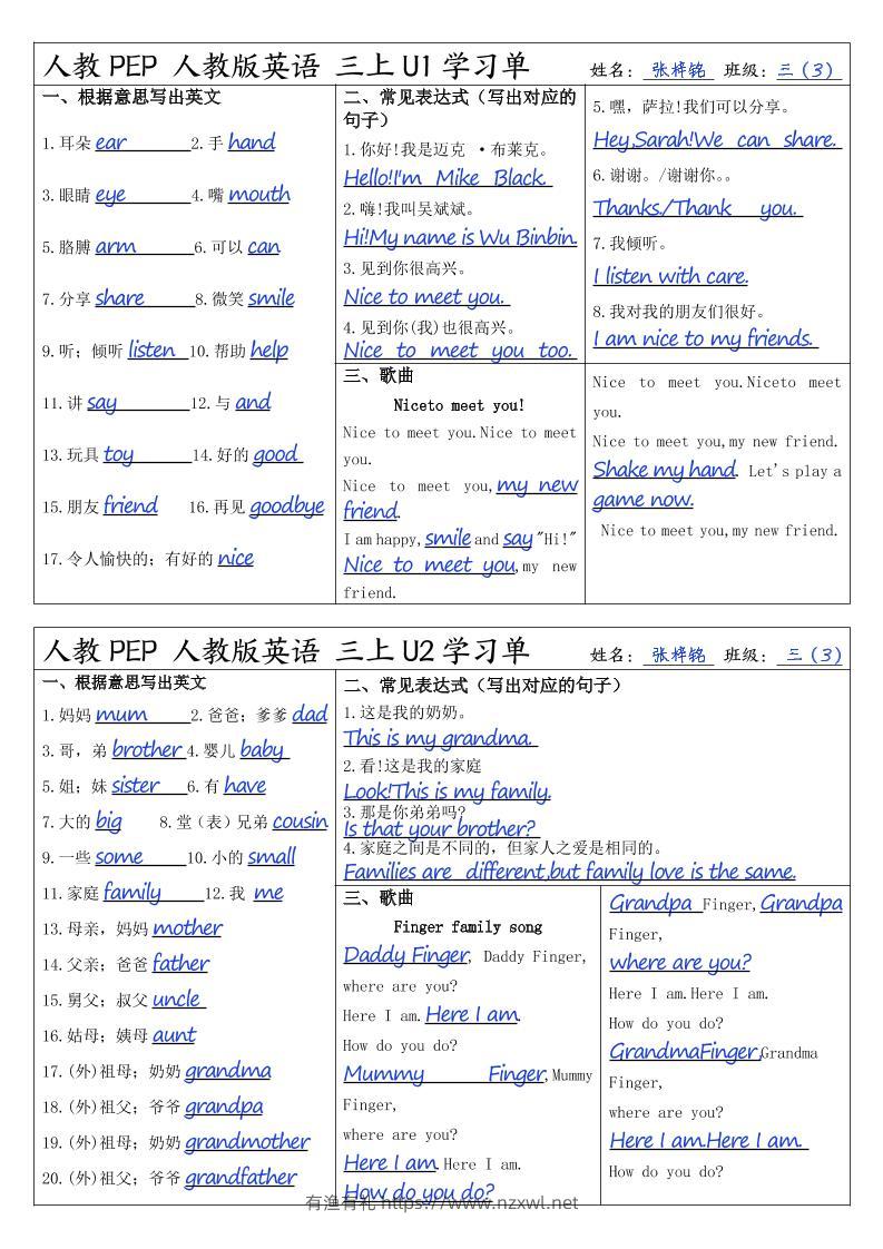 人教PEP人教版英语三上学习答案-有渔有礼
