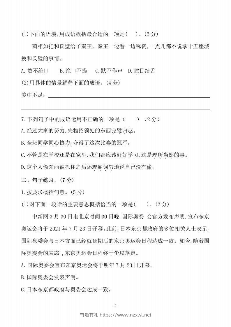 图片[2]-五上语文第二单元检测卷（三）-有渔有礼