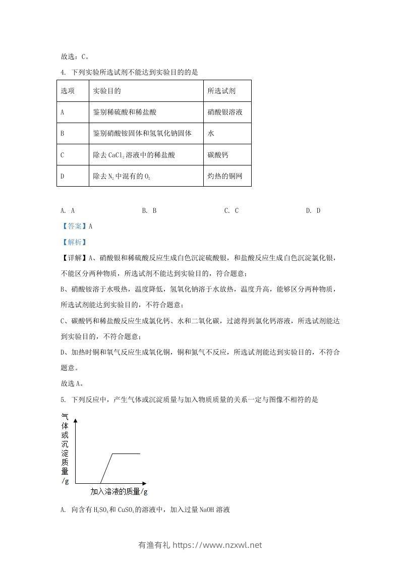 图片[3]-2021-2022学年浙江省衢州市常山县九年级上学期化学期末试题及答案(Word版)-有渔有礼