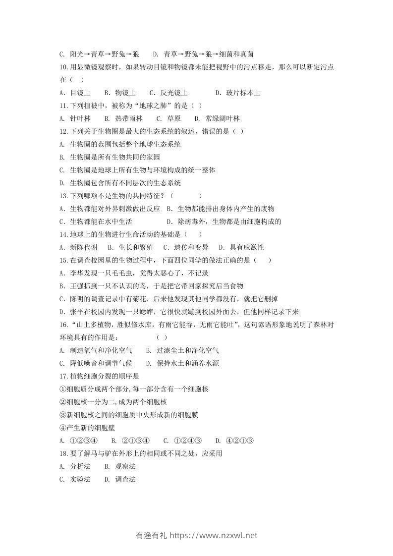 图片[2]-七年级上册生物第一次月考试卷及答案(Word版)-有渔有礼