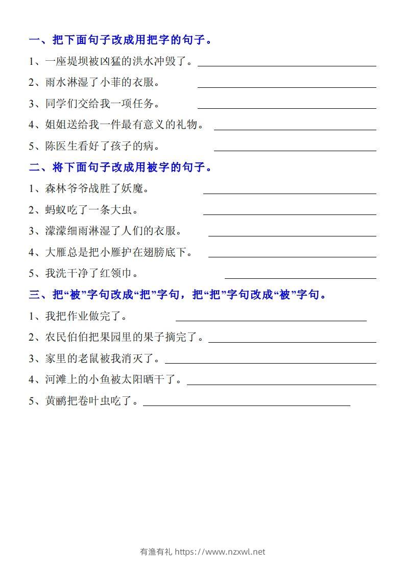 二上语文把字句被字句专项训练题-有渔有礼