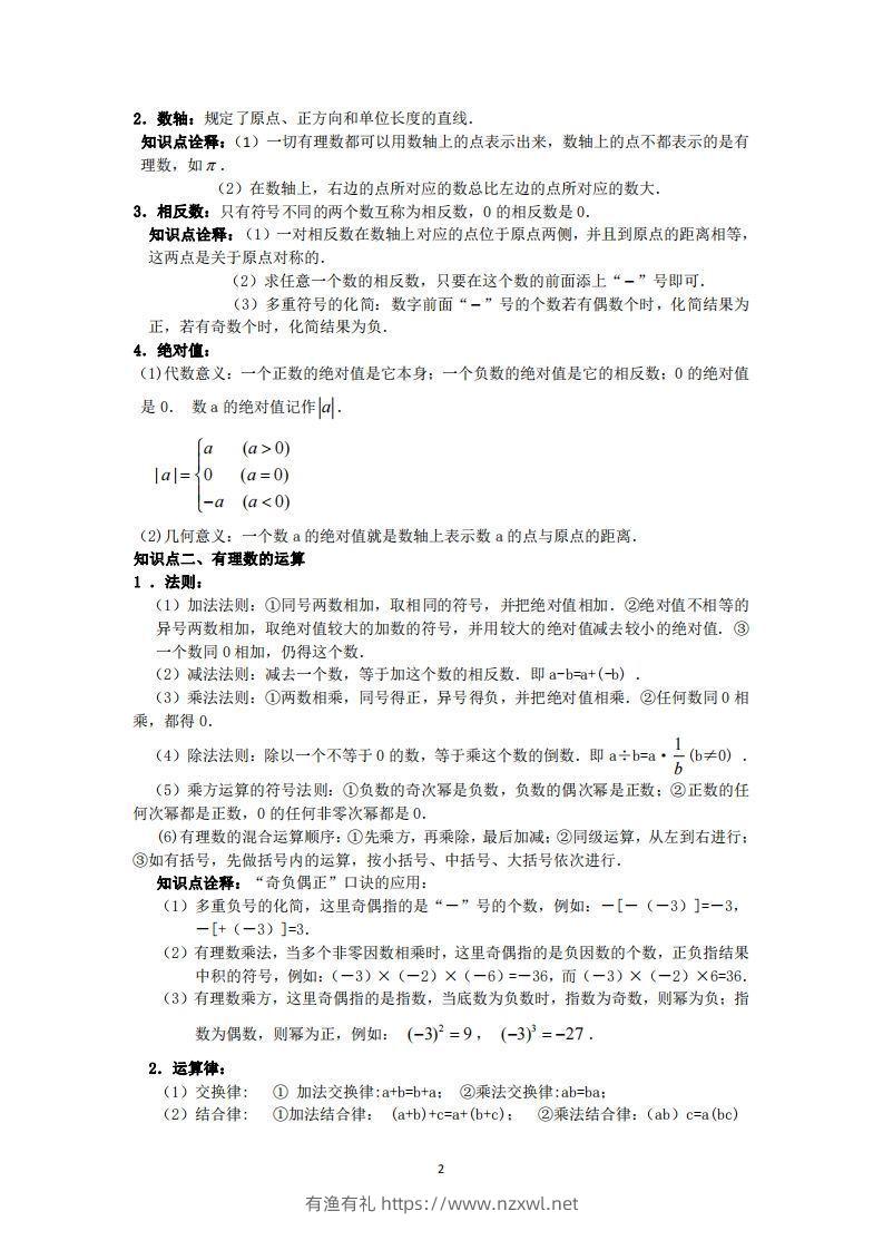 图片[2]-冀教版数学七年级上册知识点汇总-有渔有礼