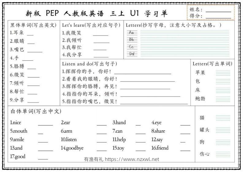 【新版人教PEP】三上英语学习单-有渔有礼