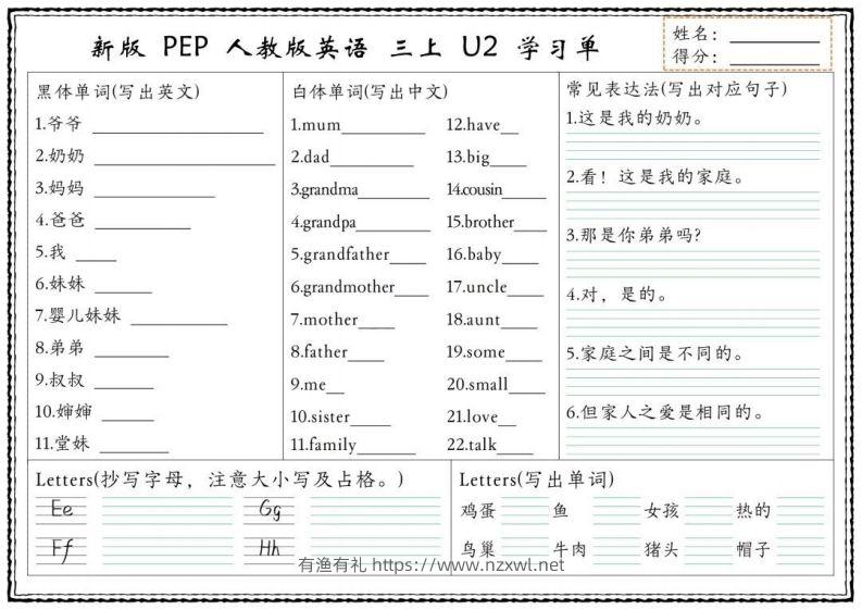 图片[2]-【新版人教PEP】三上英语学习单-有渔有礼