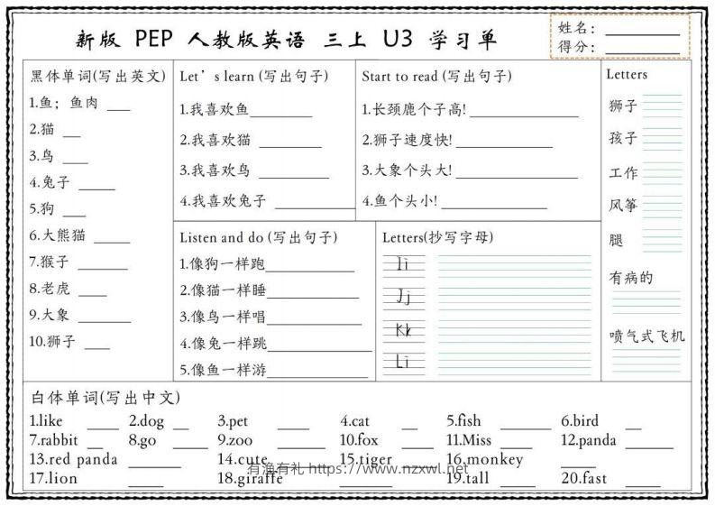 图片[3]-【新版人教PEP】三上英语学习单-有渔有礼