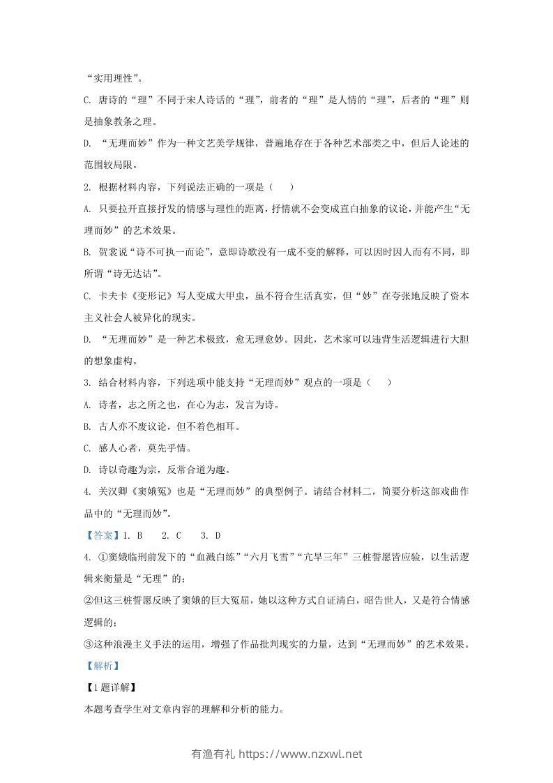 图片[3]-2022-2023学年河北省沧州市高三上学期期末语文试题及答案(Word版)-有渔有礼