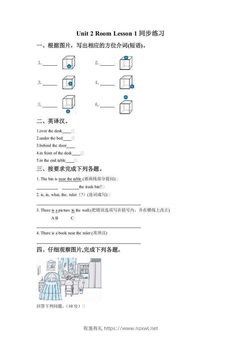一年级英语下册Unit2RoomLesson1同步练习2-有渔有礼