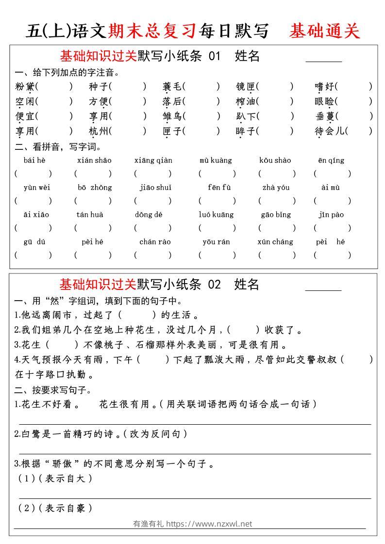 五年级上语文期末基础知识过关-每日默写（部编版）-有渔有礼