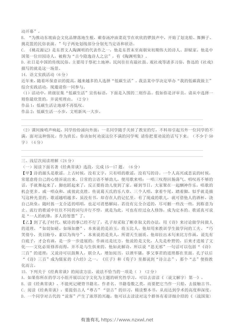 图片[2]-2022-2023学年湖北省黄冈市黄梅县八年级下学期期中语文试题及答案(Word版)-有渔有礼
