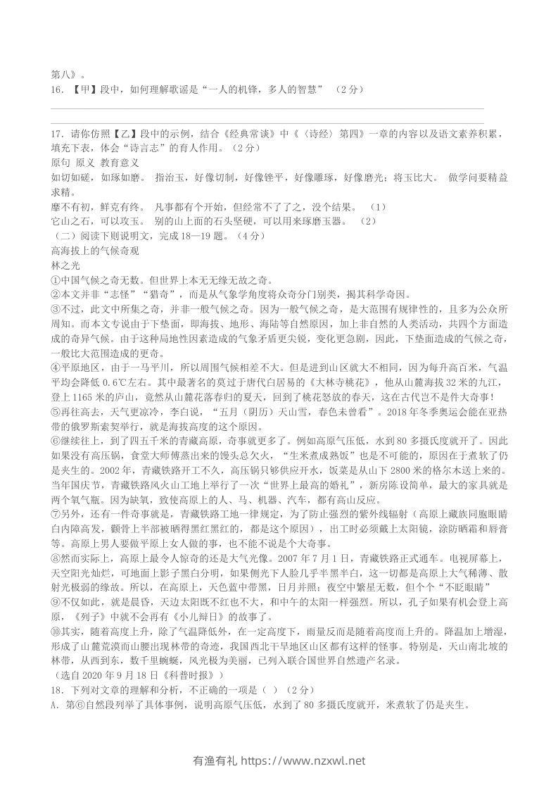 图片[3]-2022-2023学年湖北省黄冈市黄梅县八年级下学期期中语文试题及答案(Word版)-有渔有礼