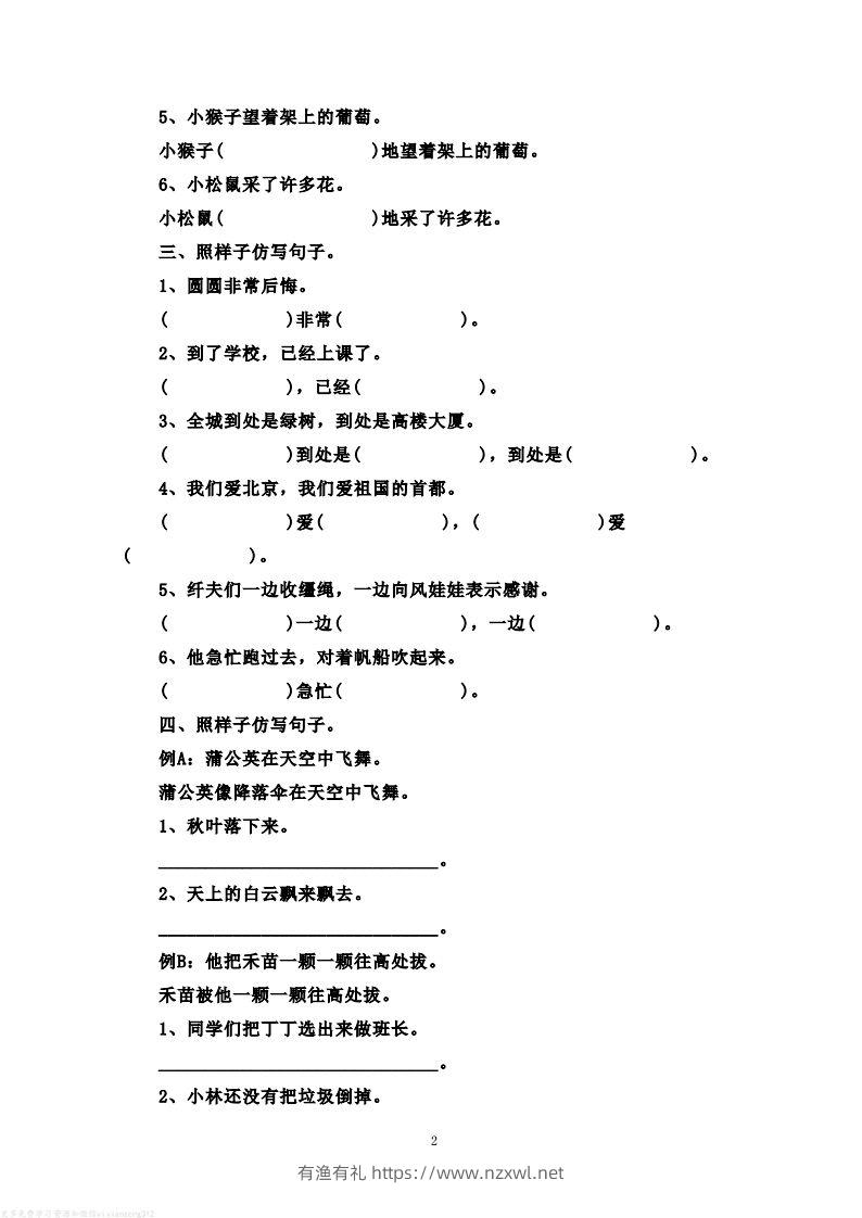 图片[2]-二年级语文上册仿写句子练习题(含答案解析）-有渔有礼