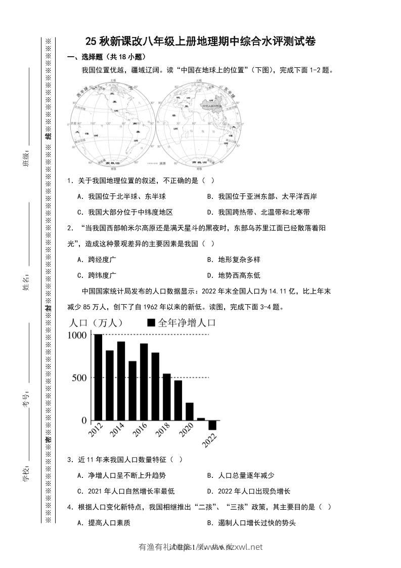 【2025秋新版】八年级上册地理期中综合水评测试卷-有渔有礼