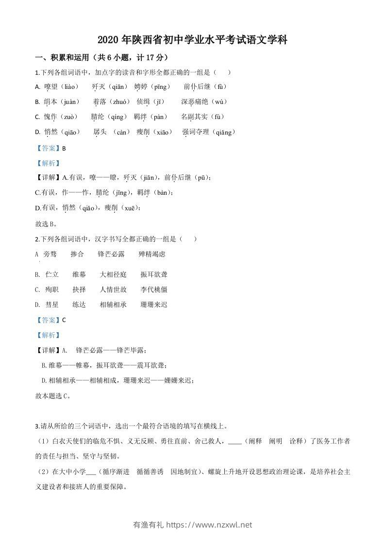 陕西省2020年中考语文试题（含答案）-有渔有礼
