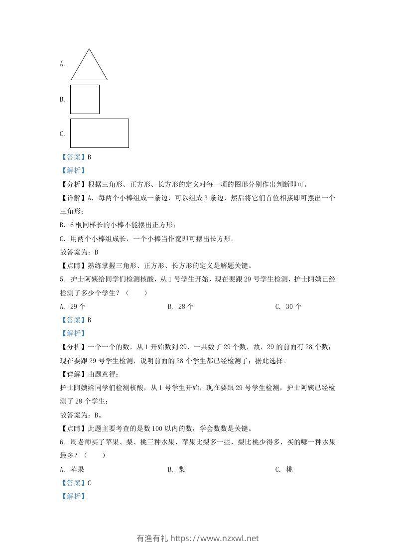 图片[2]-2021-2022学年江苏省泰州市姜堰区一年级下册数学期末试题及答案(Word版)-有渔有礼