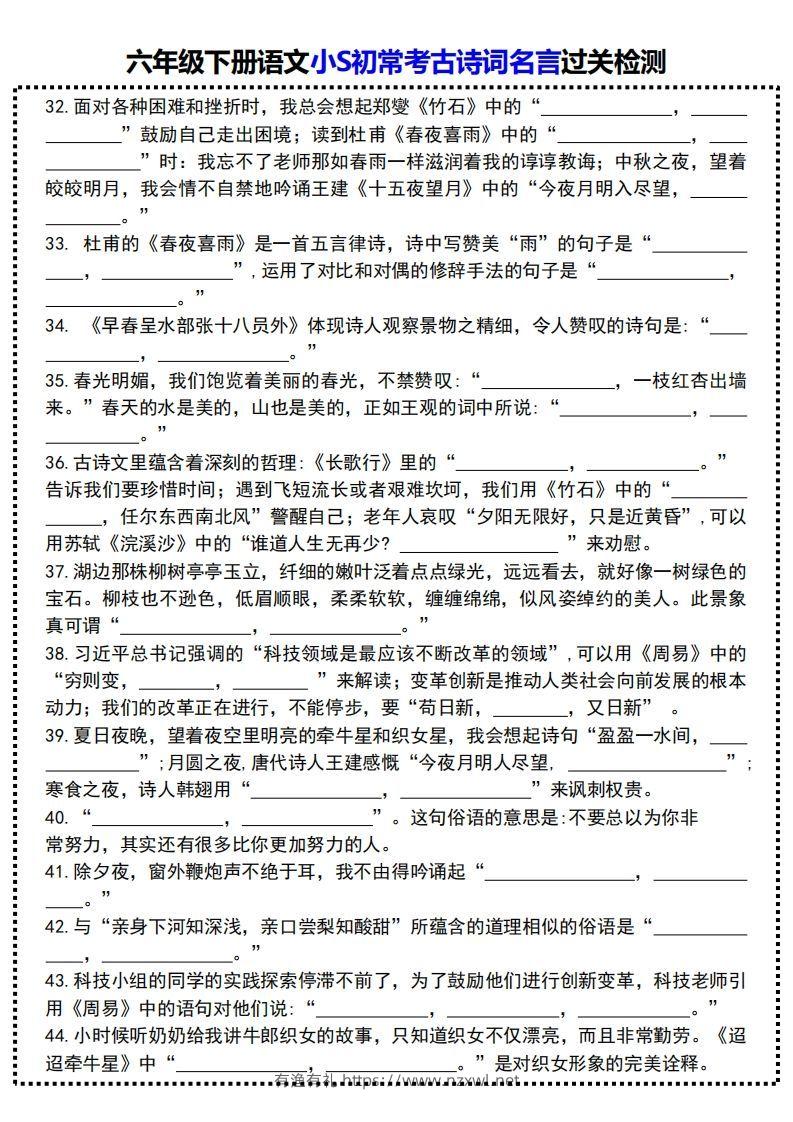 图片[3]-六年级下册语文小S初常考古诗词名言过关检测-有渔有礼
