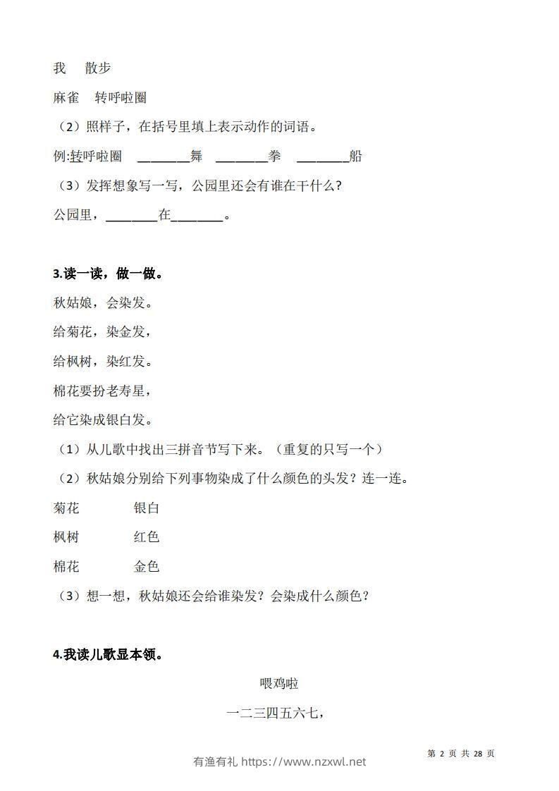 图片[2]-一上语文：阅读专项训练习题50道-有渔有礼