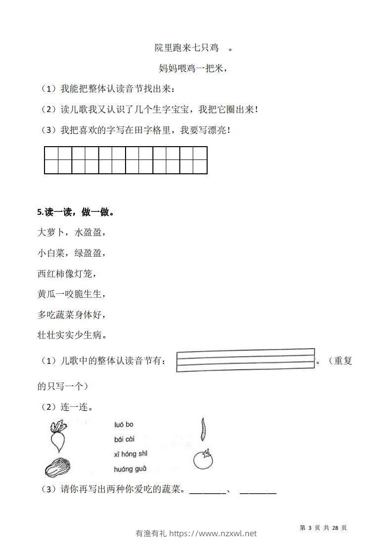 图片[3]-一上语文：阅读专项训练习题50道-有渔有礼