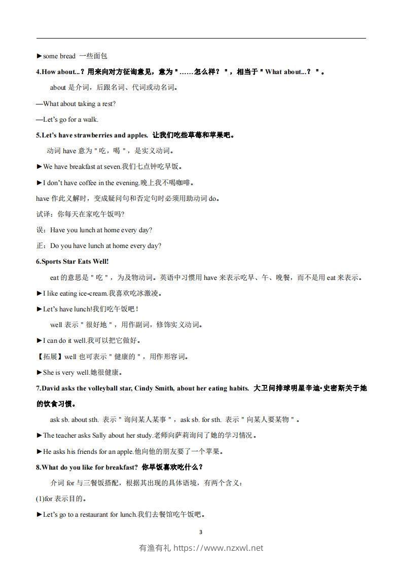 图片[3]-人教版英语七年级上Unit6Doyoulikebananas知识点-有渔有礼