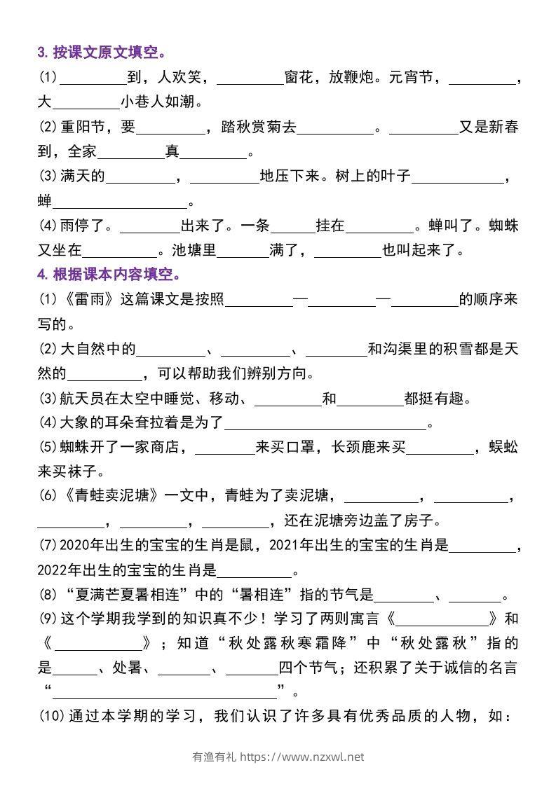 图片[2]-二年级下册语文期末复习专项练习课文内容与积累运用(1)-有渔有礼