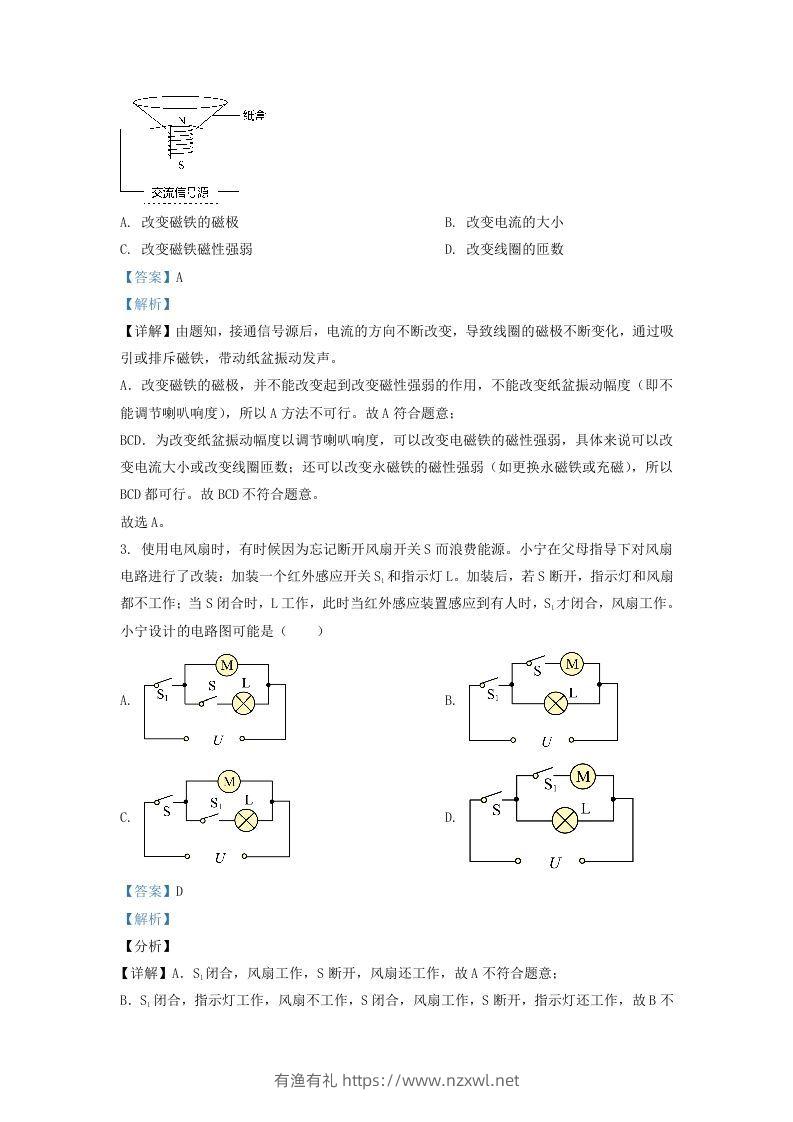 图片[2]-2021-2022学年浙江省宁波市慈溪市九年级上学期物理第三次月考试题及答案(Word版)-有渔有礼