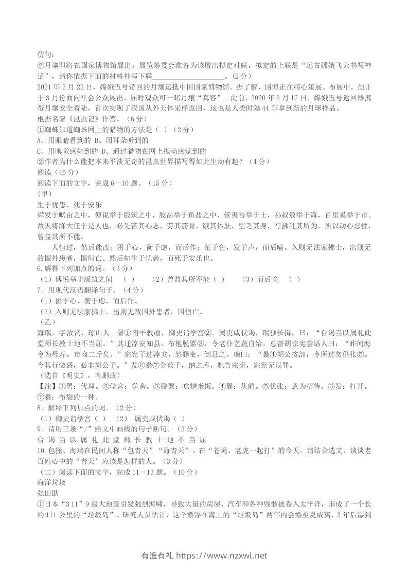 图片[2]-2022-2023学年广东省梅州市大埔县八年级上学期期末语文试题及答案(Word版)-有渔有礼