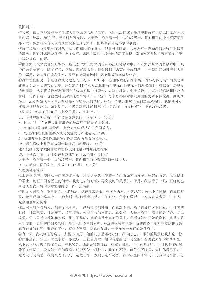 图片[3]-2022-2023学年广东省梅州市大埔县八年级上学期期末语文试题及答案(Word版)-有渔有礼