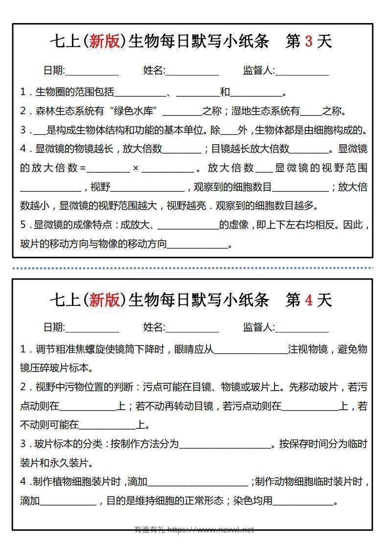 图片[2]-七上(新版)生物每日默写小纸条-有渔有礼