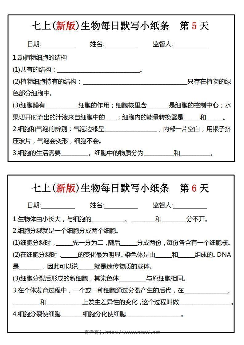 图片[3]-七上(新版)生物每日默写小纸条-有渔有礼