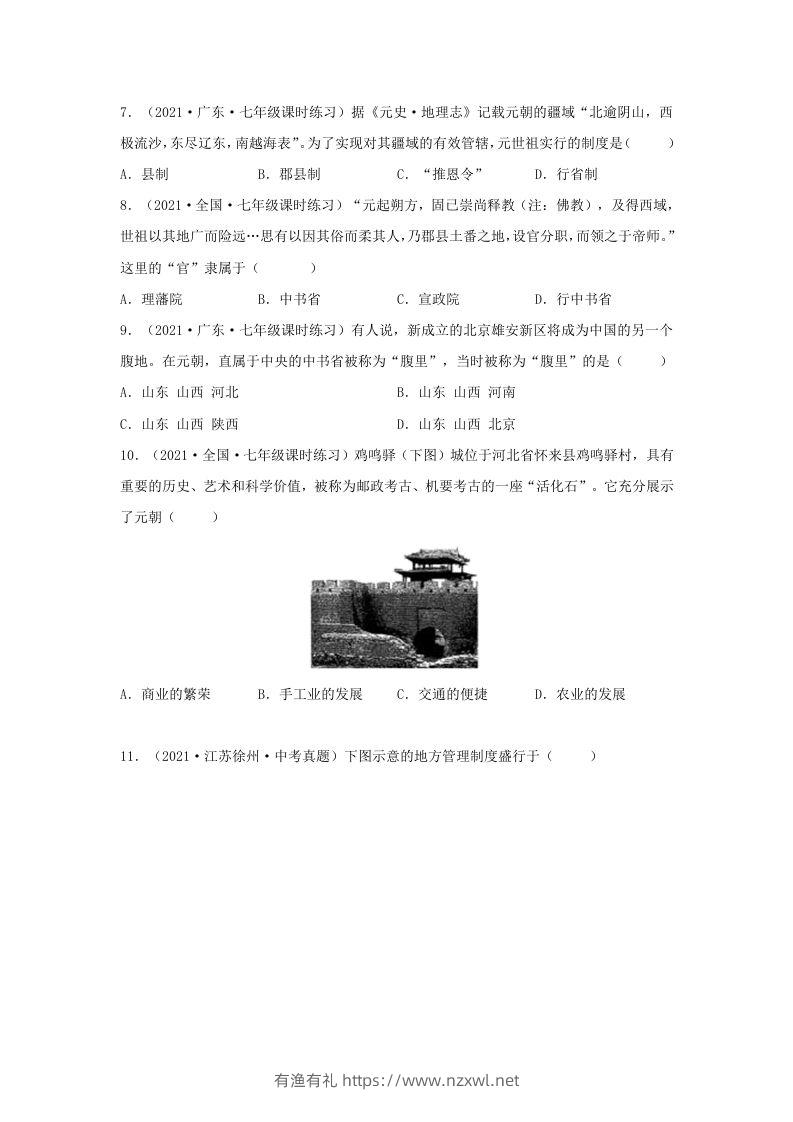 图片[2]-2021-2022学年七年级下册历史第11课检测卷及答案部编版(Word版)-有渔有礼