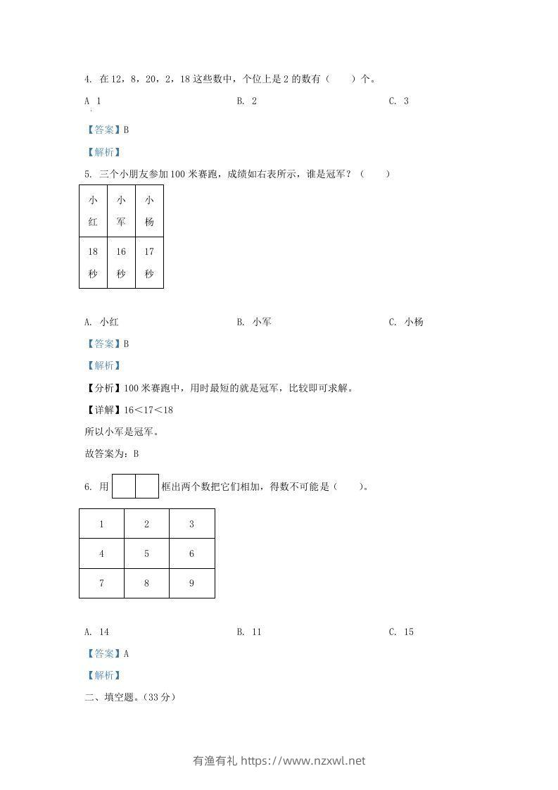 图片[2]-2022-2023学年江苏省南通市海安市一年级上册数学期末试题及答案(Word版)-有渔有礼
