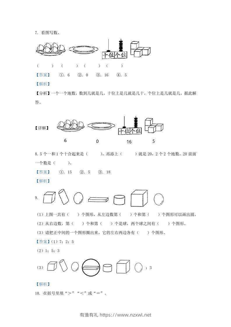 图片[3]-2022-2023学年江苏省南通市海安市一年级上册数学期末试题及答案(Word版)-有渔有礼