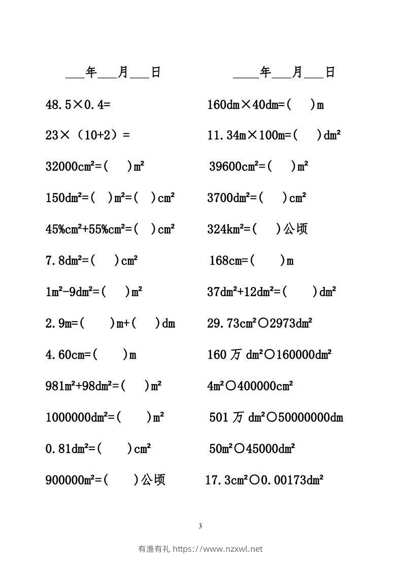 图片[3]-六年级数学下册口算题-有渔有礼