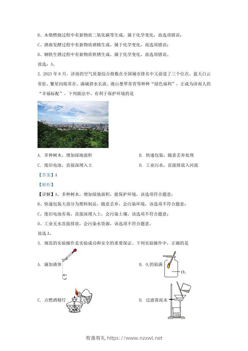 图片[2]-2023-2024学年山东省济南市历下区九年级上学期化学期中试题及答案(Word版)-有渔有礼