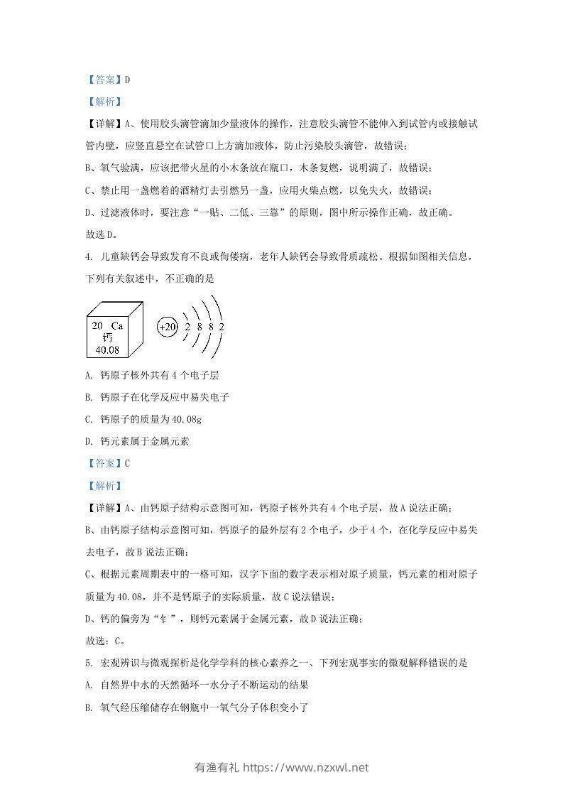 图片[3]-2023-2024学年山东省济南市历下区九年级上学期化学期中试题及答案(Word版)-有渔有礼