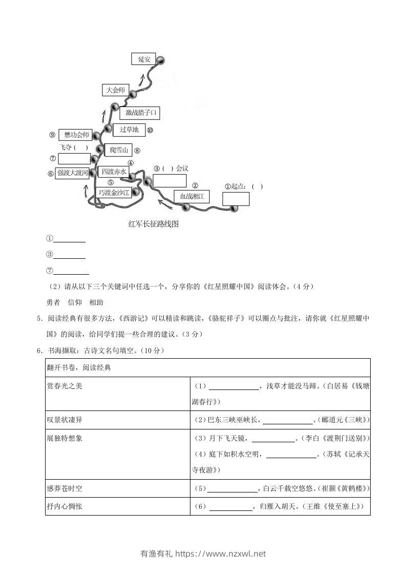 图片[3]-2023-2024学年江苏省连云港市海州区八年级上学期期中语文试题及答案(Word版)-有渔有礼