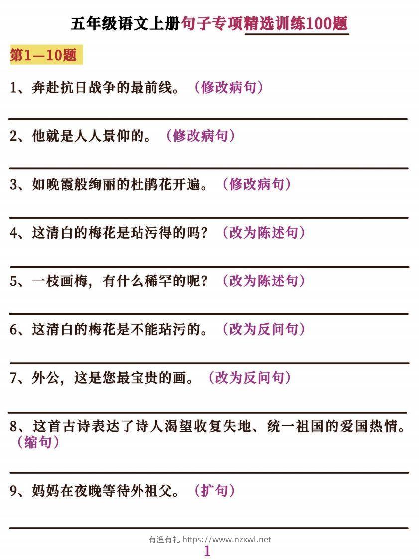 五上语文字词句子训练-有渔有礼