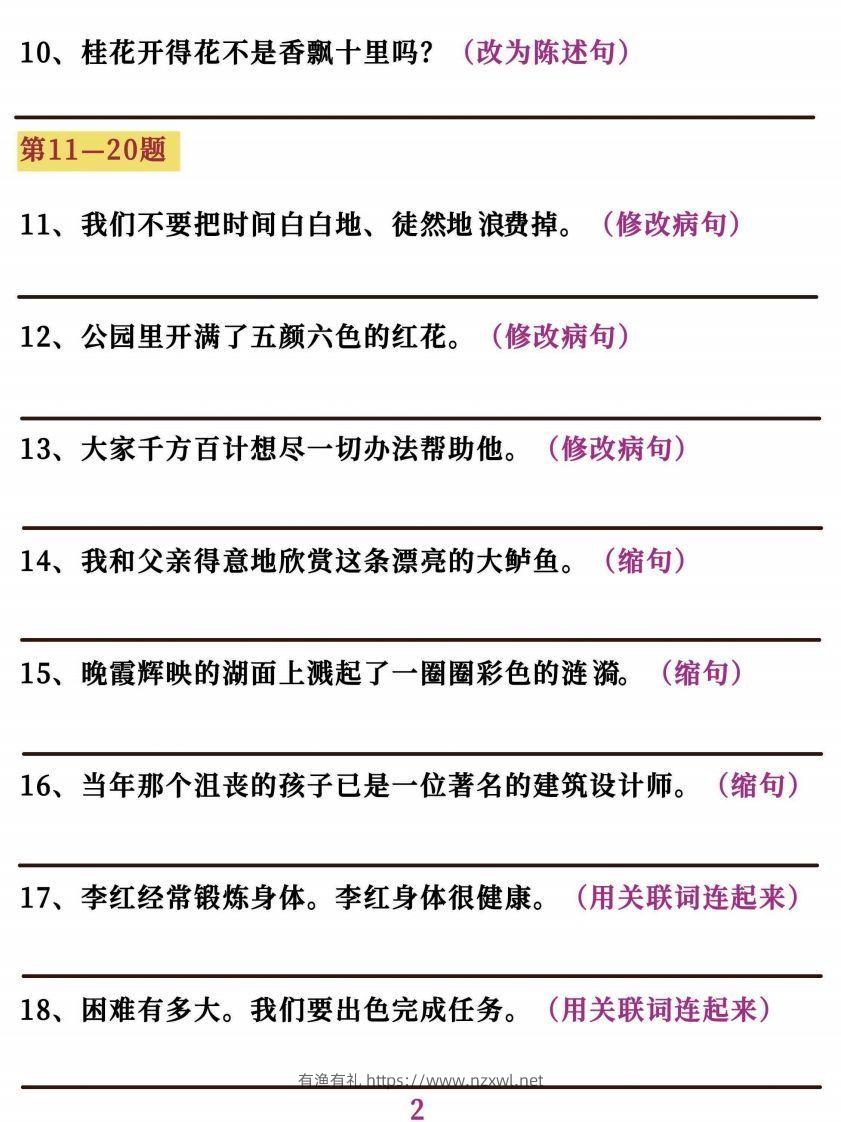 图片[2]-五上语文字词句子训练-有渔有礼