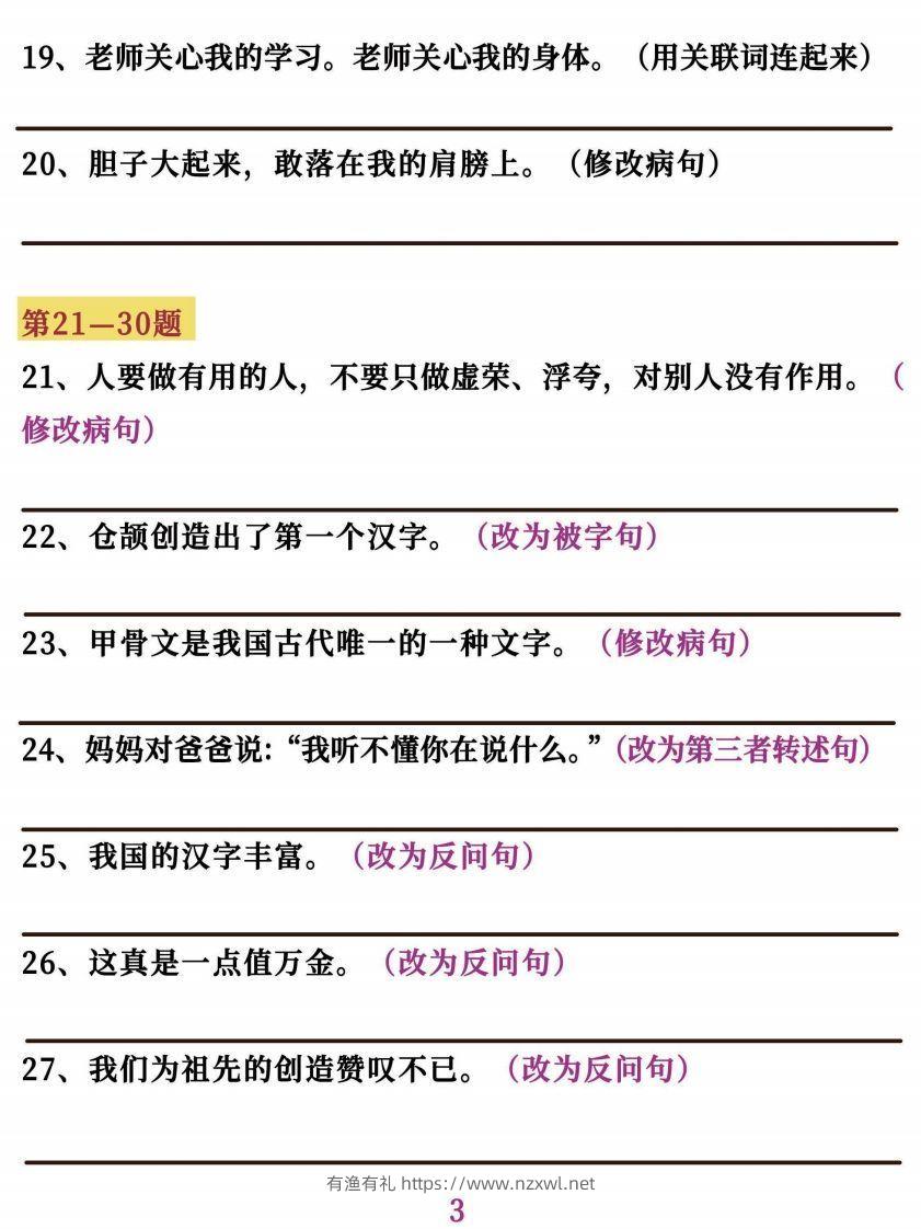 图片[3]-五上语文字词句子训练-有渔有礼