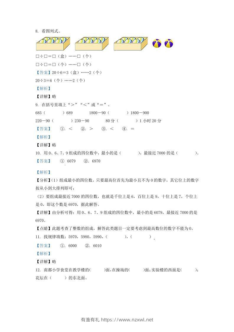 图片[3]-2020-2021学年安徽省滁州市琅琊区二年级下册数学期末试题及答案(Word版)-有渔有礼