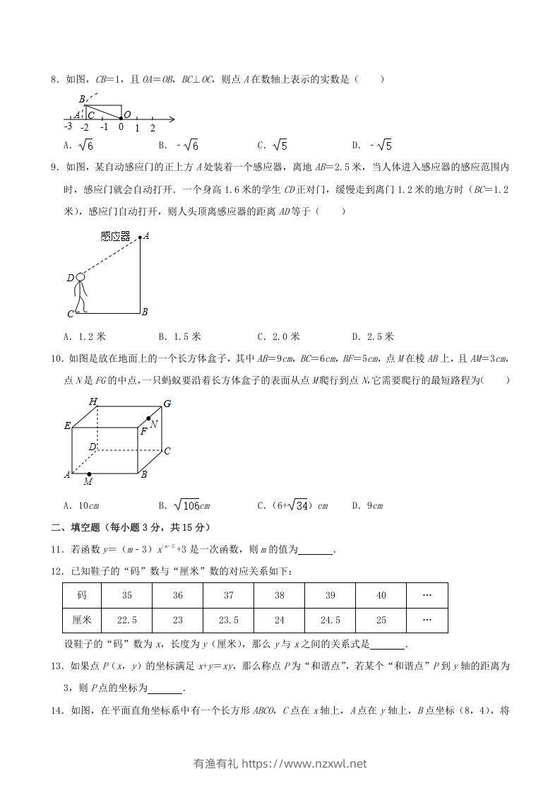 图片[2]-2020-2021学年山西省晋中市寿阳县八年级上学期期中数学试题及答案(Word版)-有渔有礼